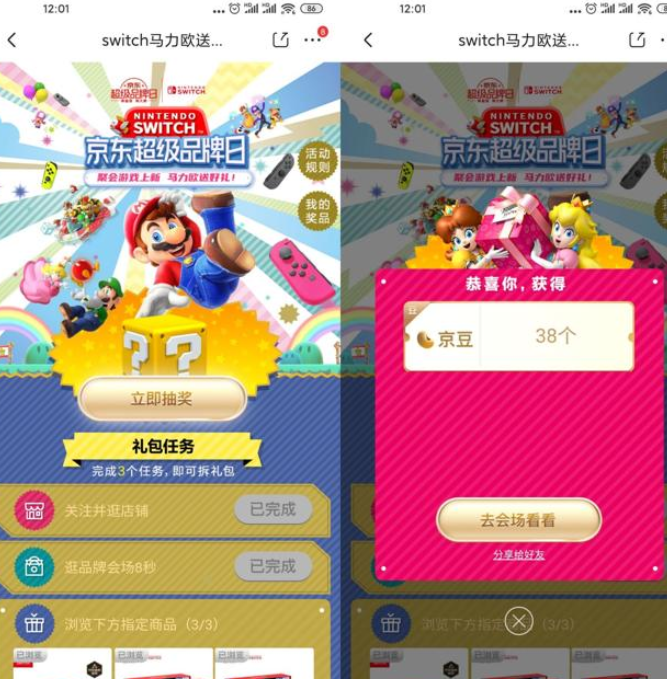 京東探秘無限星空瓜分京豆活動  京東 京東探秘 探秘無限星空 瓜分京豆活動 京東活動 京東京豆 第1張