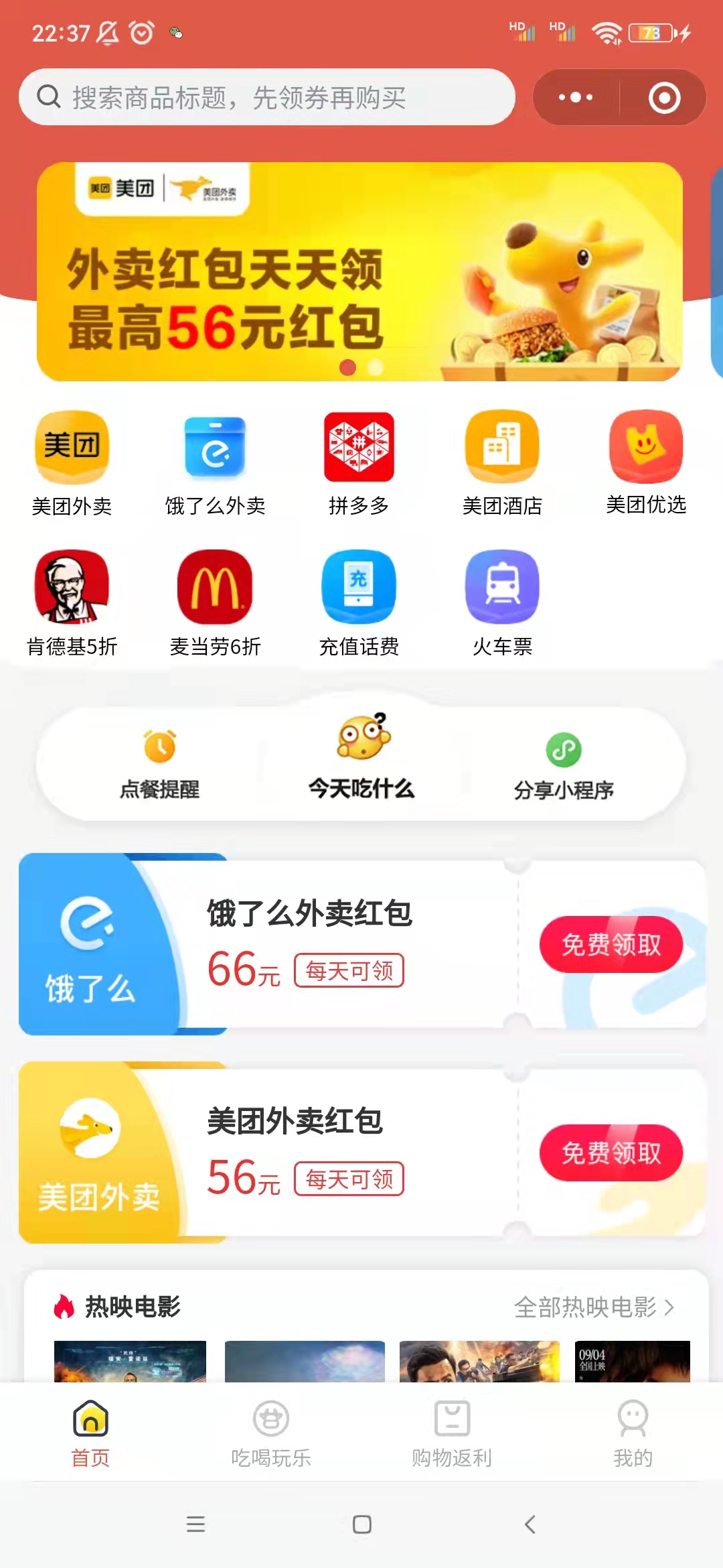  免費領商品優惠券、外賣紅包，搜索微信小程序：美兔省錢助手 美團紅包 餓了么紅包 大額抵用券 電影特價票 淘寶優惠券 拼多多優惠券 京東優惠券 美兔省錢助手 第5張