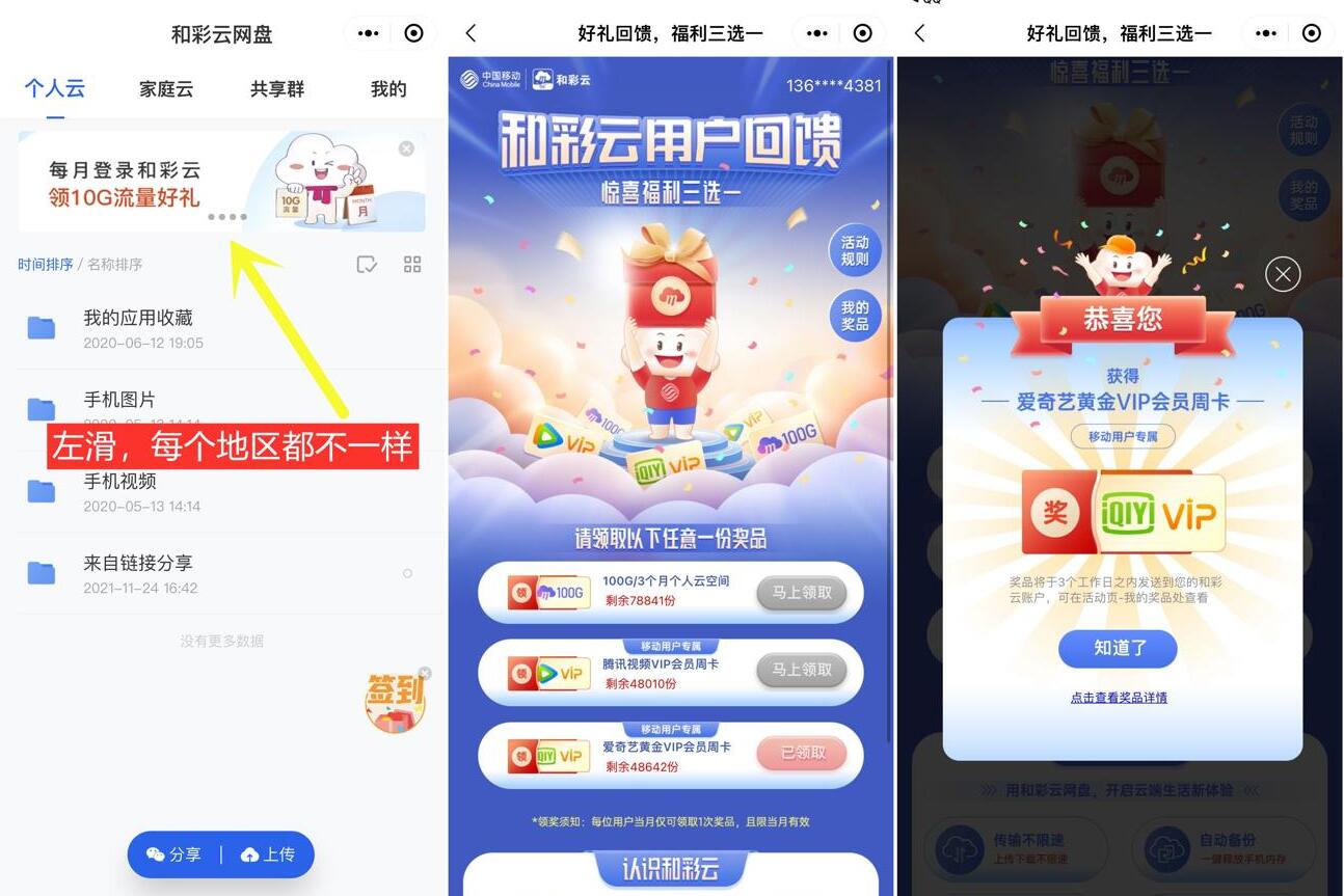 中國移動和彩云免費領(lǐng)騰訊視頻周卡  移動和彩云 和彩云 免費領(lǐng)騰訊視頻周卡 騰訊視頻VIP 騰訊視頻會員 免費騰訊視頻 第1張