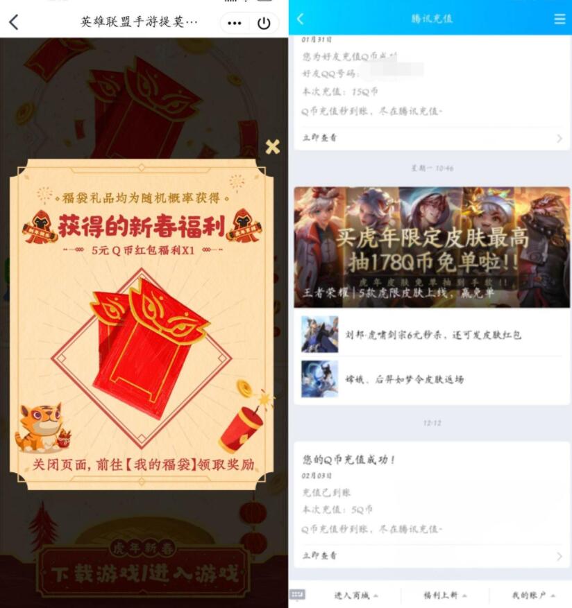英雄聯(lián)盟手游老用戶抽5Q幣新春紅包  英雄聯(lián)盟 手游 抽5Q幣 新春紅包 英雄聯(lián)盟手游 英雄聯(lián)盟抽Q幣 英雄聯(lián)盟紅包 第1張