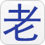 老鞋子藝術字網